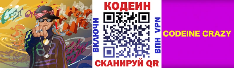Codein Purple Drank  Тулун 